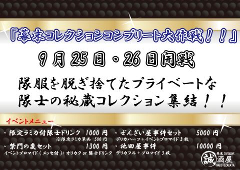 幕末コレクションコンプリート大作戦!