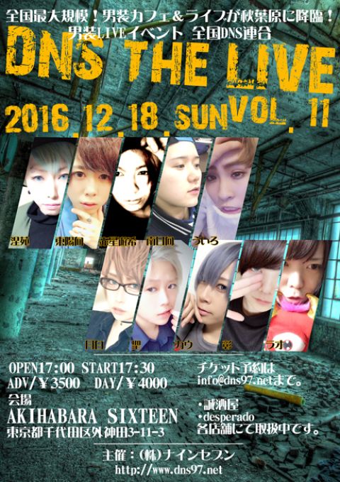 男装LIVEイベント 『全国DNS連合 DNS the LIVE vol.11』