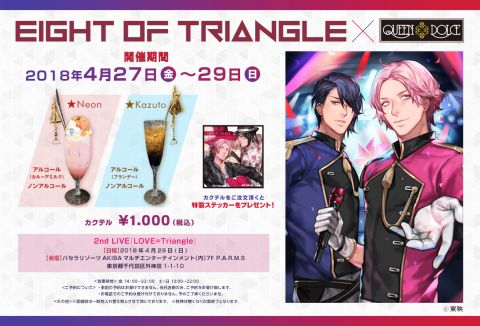 EIGHT OF TRIANGLE コラボカフェ 開催!