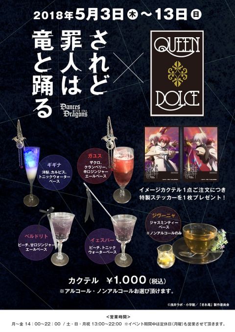 TVアニメ『されど罪人は竜と踊る』コラボカフェ開催決定!