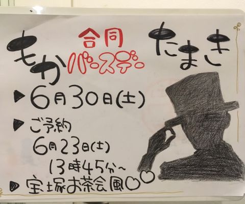 もか♡たまき合同バースデー
