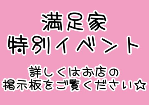 7/15(日)★メール会員様\2,000DAY★&★特別イベント★夜の部