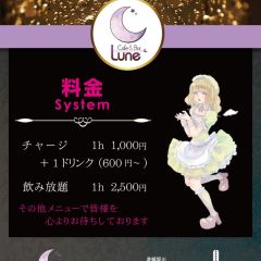 誕生日特典 Cafe Bar Lune 大阪府 メイドカフェバー メイドカフェでｇｏ
