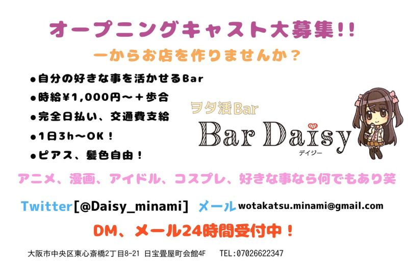 速報つぶやき情報 Twitter Bar Daisy 大阪府 コスプレバー コンカフェ フリーコンセプトバー メイドカフェでｇｏ