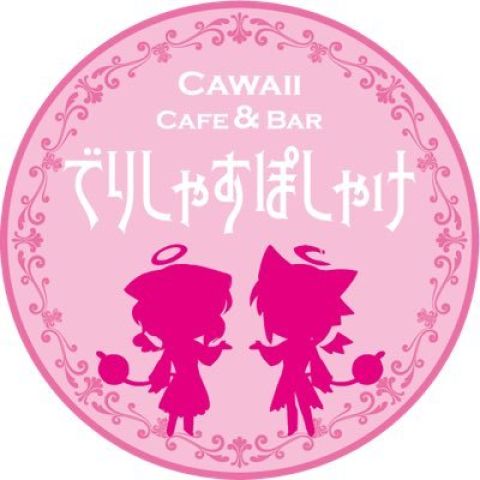 Cawaii Cafe&Bar でりしゃすぽしゃけ