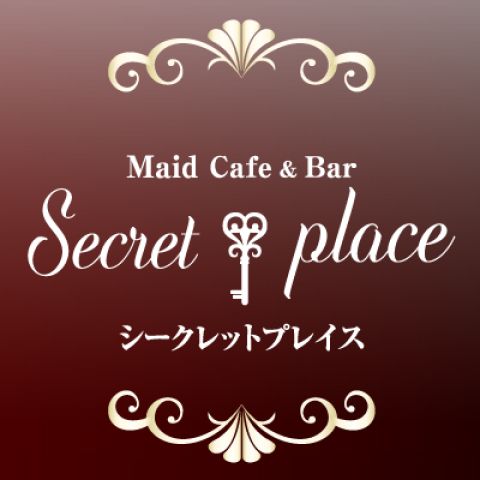 秋葉原 メイドカフェ&バー SecretPlace(シークレットプレイス）